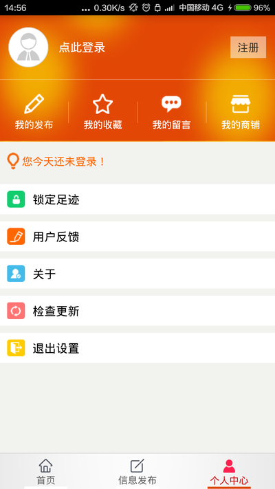 网优二手网手机版如何设置发布论坛信息