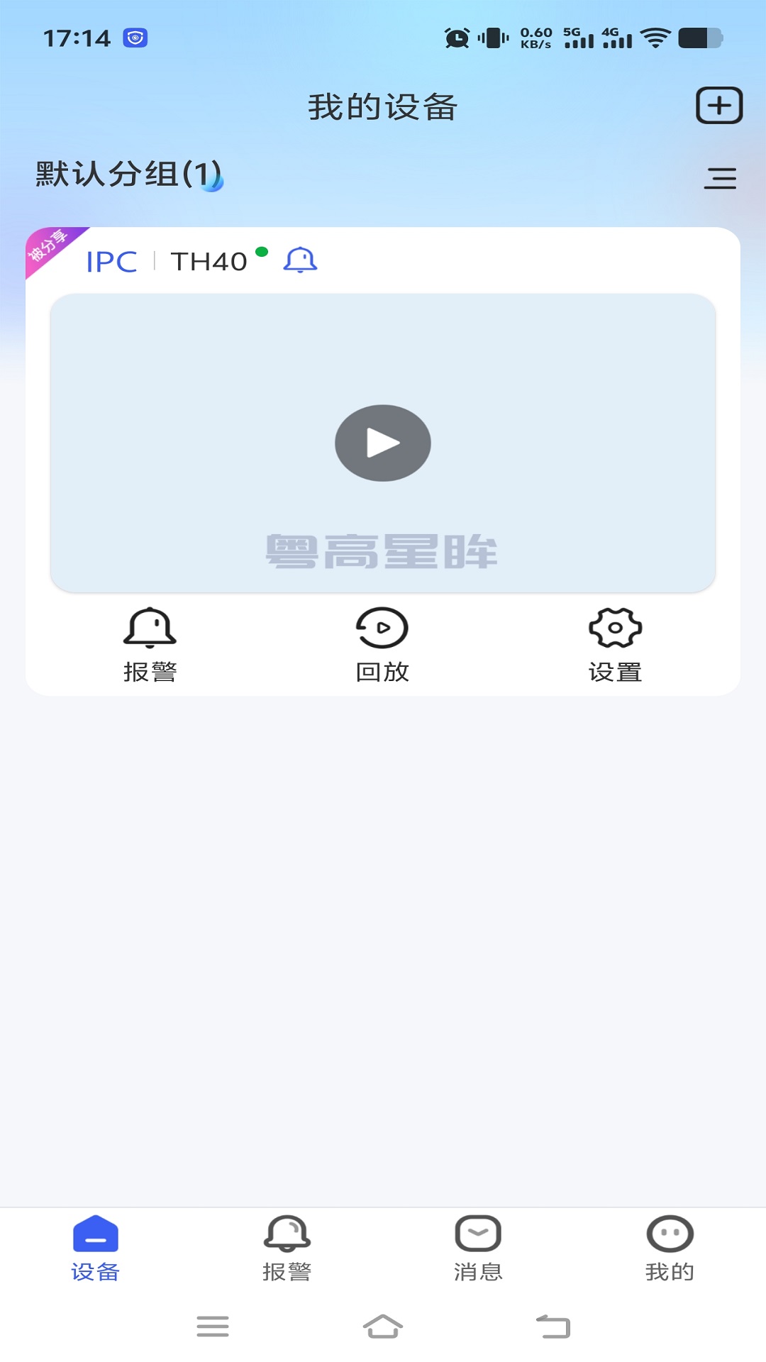 粤高星眸自定义版