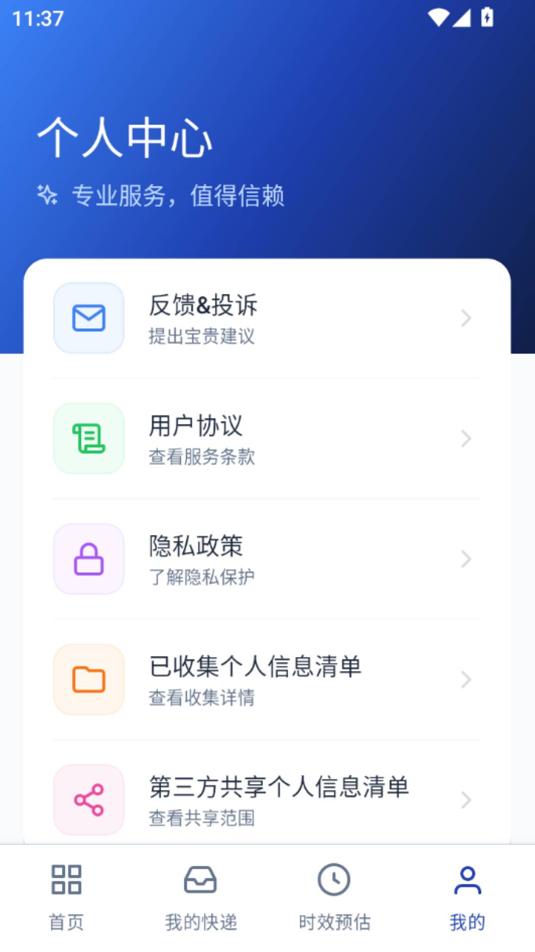 网上快递物流查询安卓版