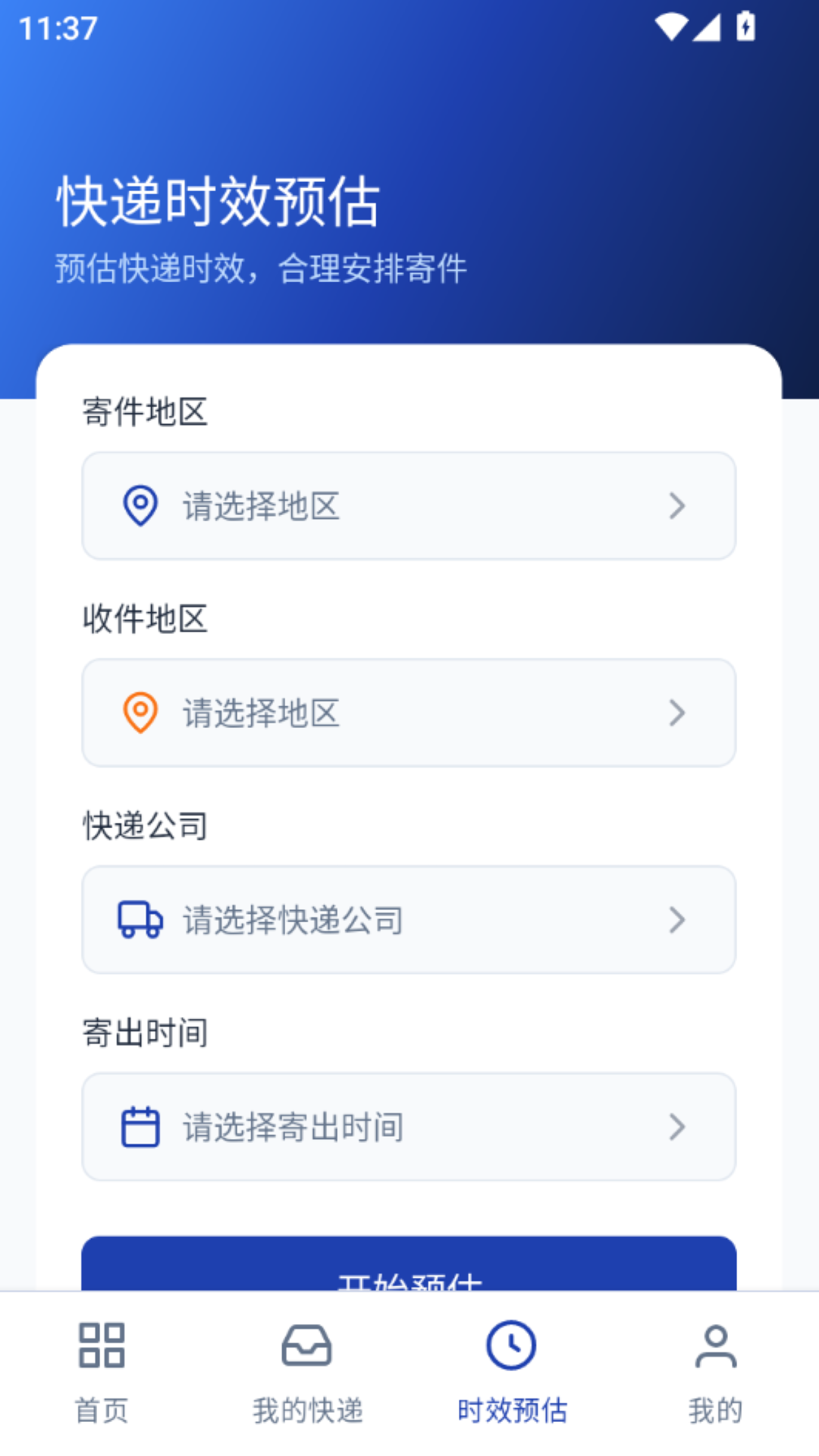 网上快递物流查询老版本