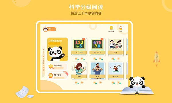 竹子阅读正式版