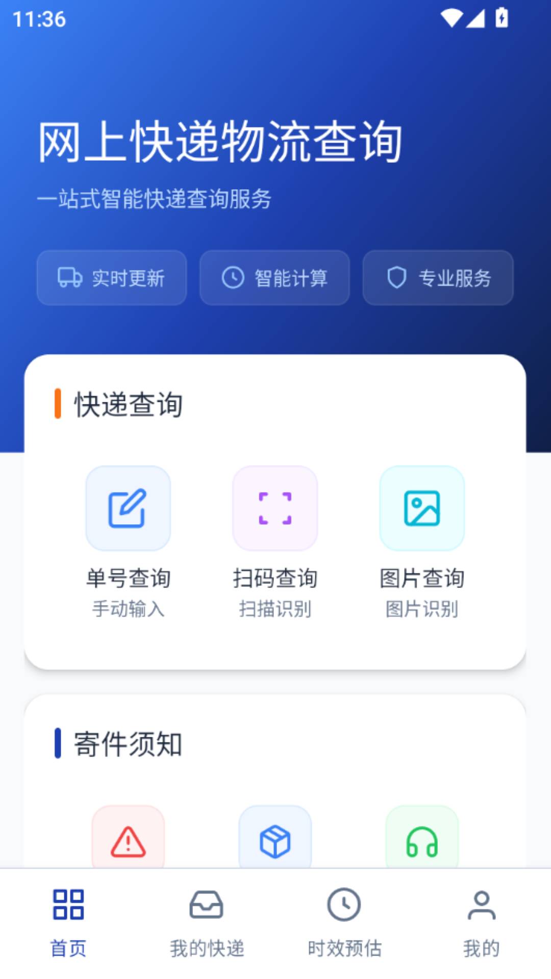 网上快递物流查询官方正版