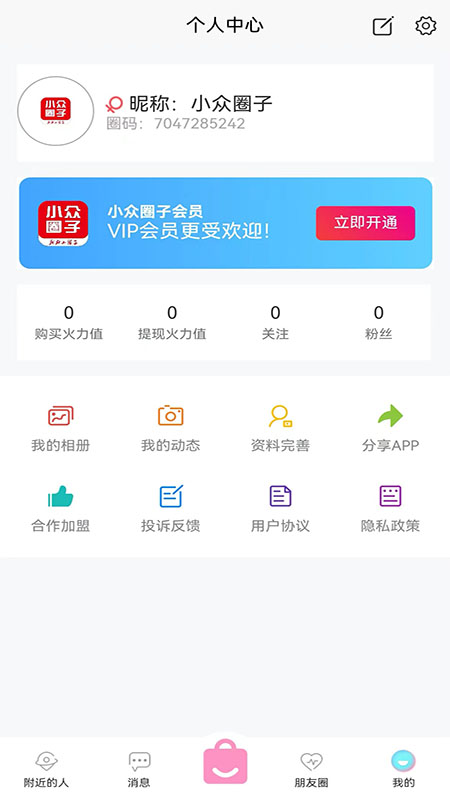 小众圈子自定义版