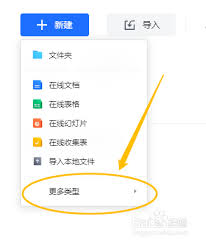 如何在腾讯文档新建在线收集表