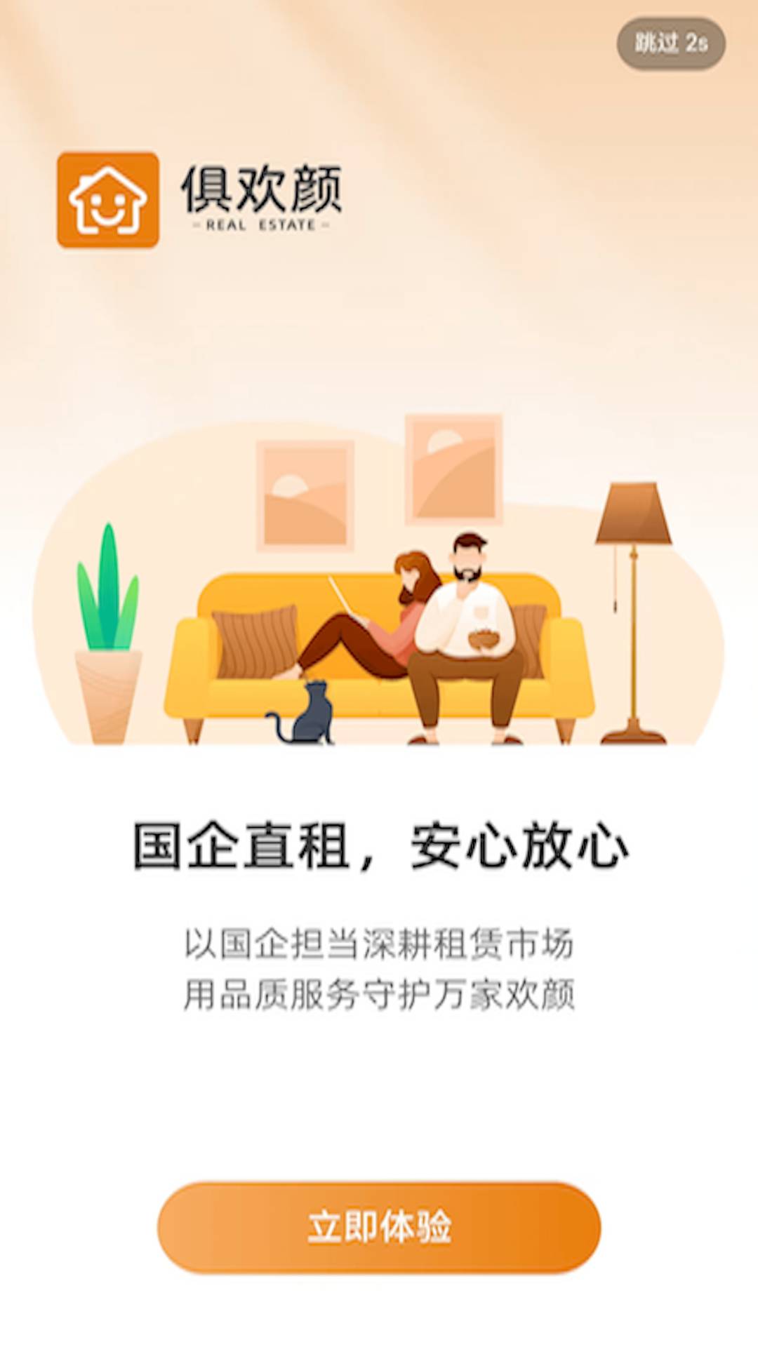 俱欢颜租房会员免登录
