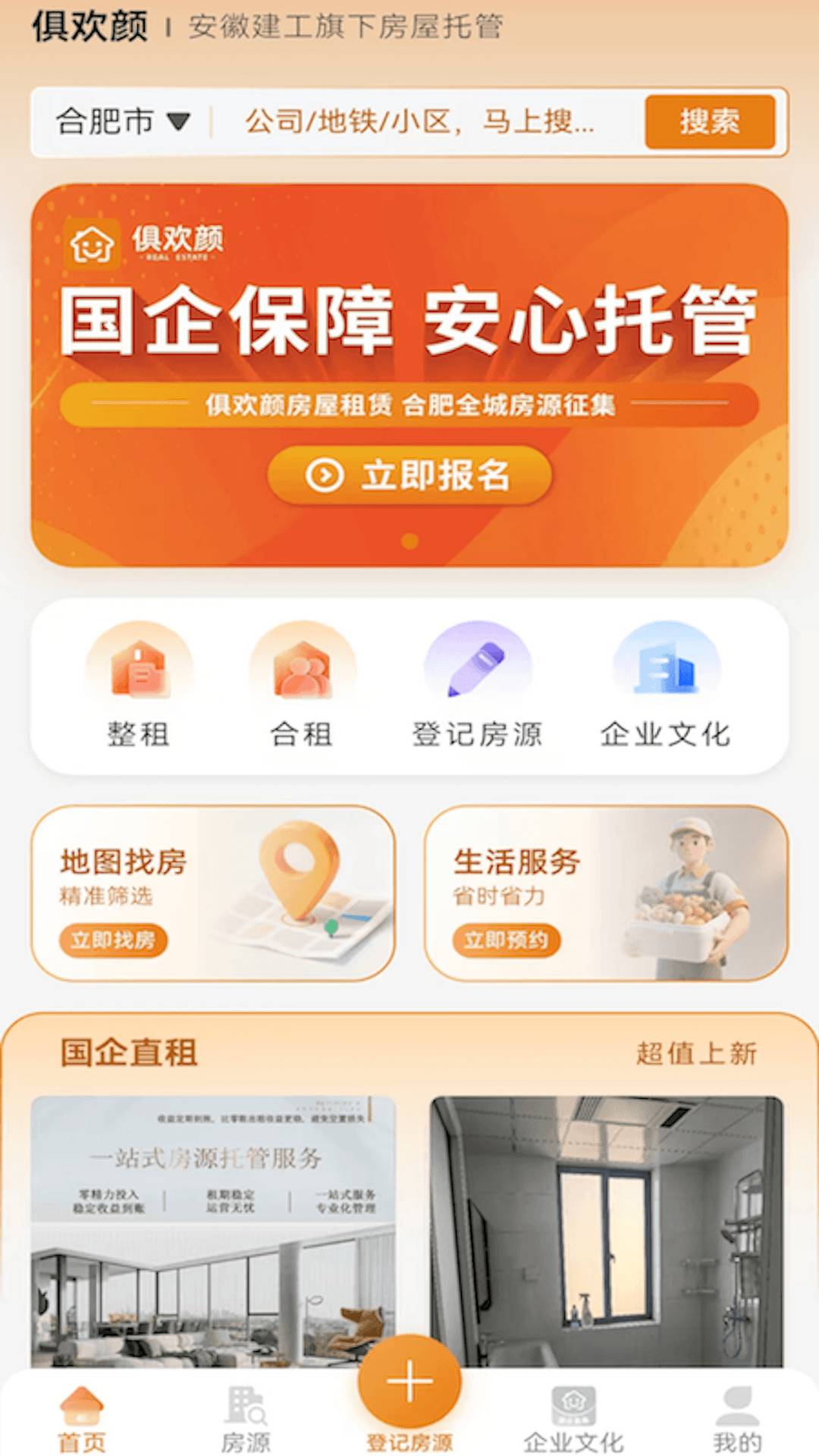 俱欢颜租房安卓正版