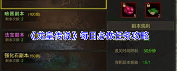龙皇传说每日必做任务是什么