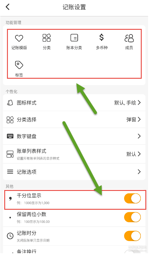 小星记账手机版如何设置允许启用借贷收还款提醒
