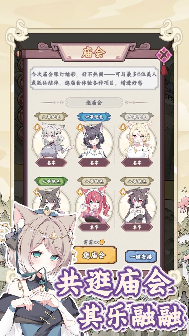 狐仙美人养成日记测试版