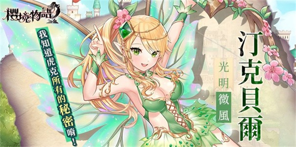 樱境物语E服付费版