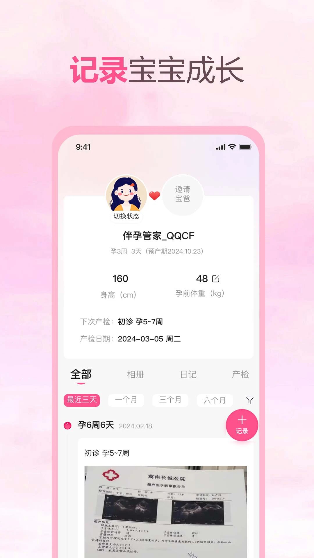 伴孕管家定制版