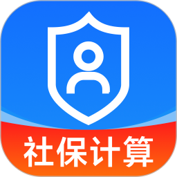 社保养老金计算管家纯净版