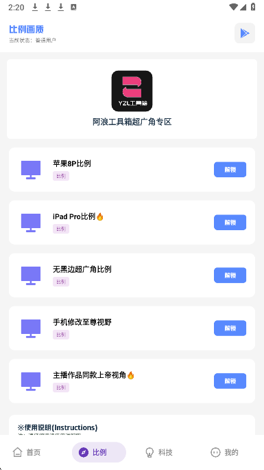 YZL科技箱官方正版