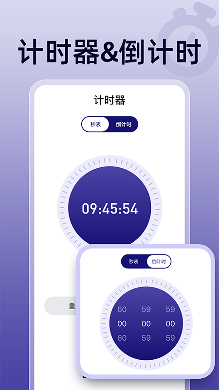 秒杀悬浮秒表安卓正版