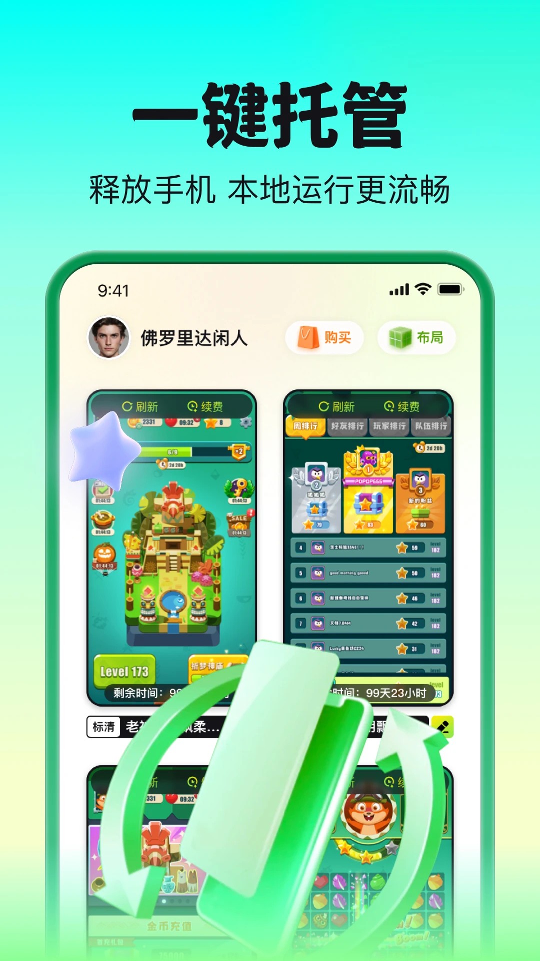 嗖嗖云手机纯净版