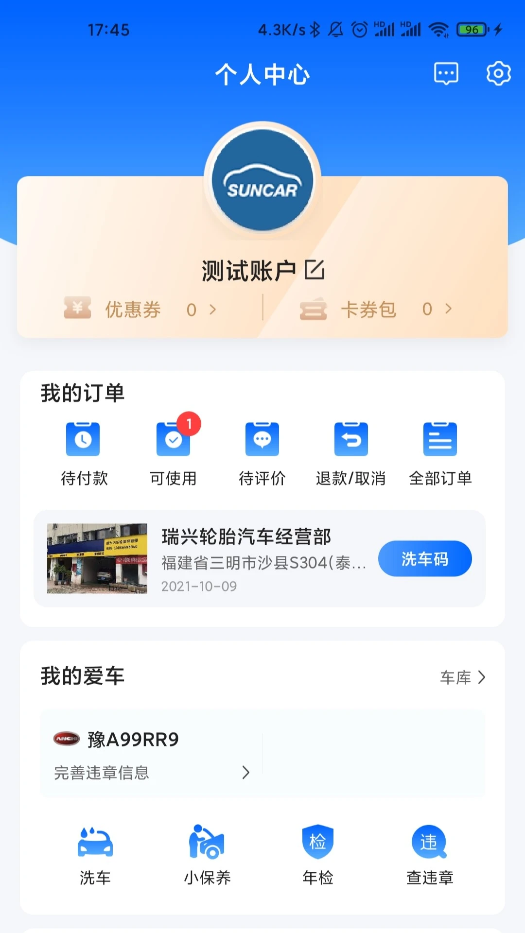 盛大车管家2025最新版