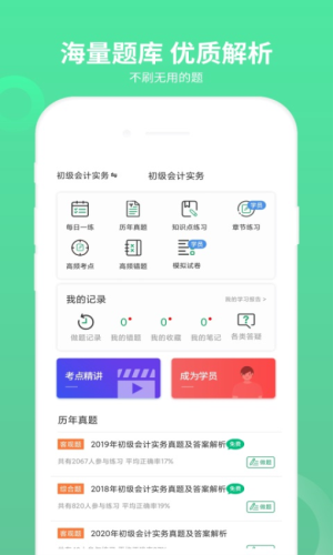 初级会计师题库纯净版