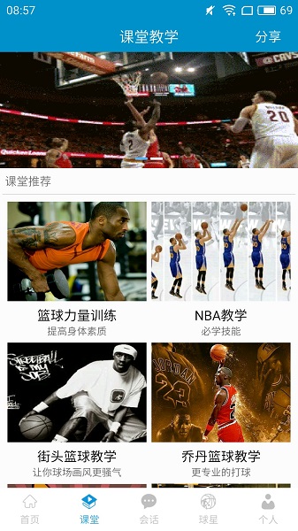 篮球教学大师无会员