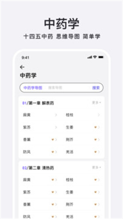 中药百科大全纯净版