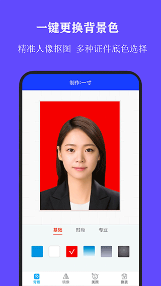 全能证件照大师2026最新版