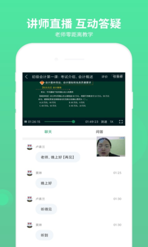 初级会计师题库安卓版