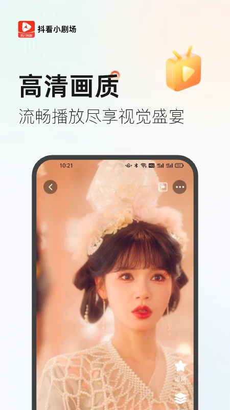 抖看小剧场纯净版