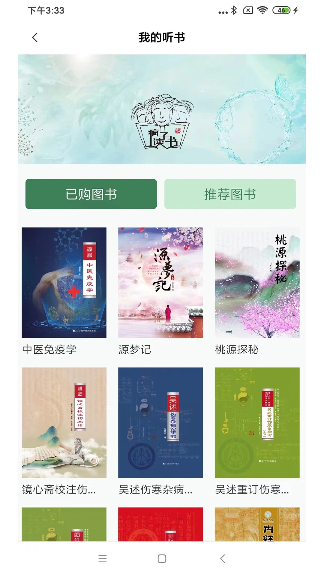 疯子读书官方正版