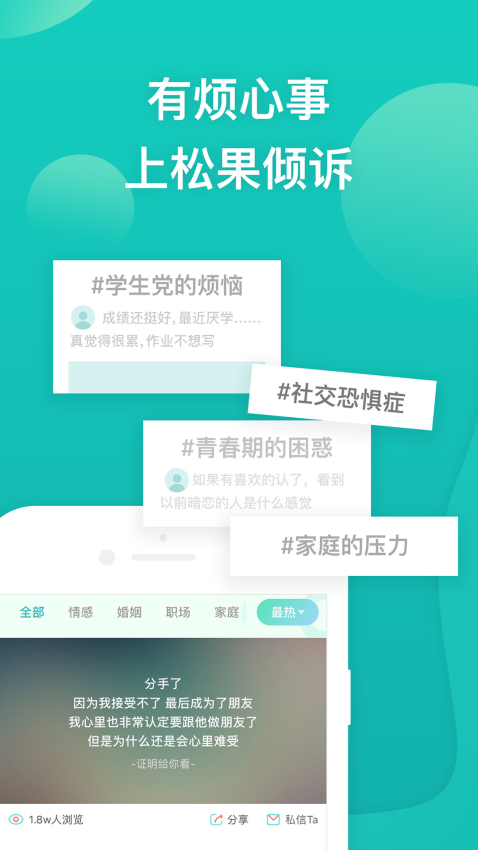 松果倾诉定制版