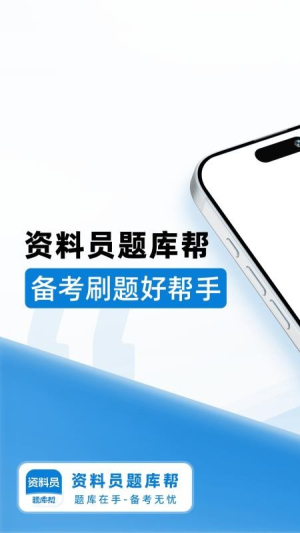 资料员题库帮2026最新版