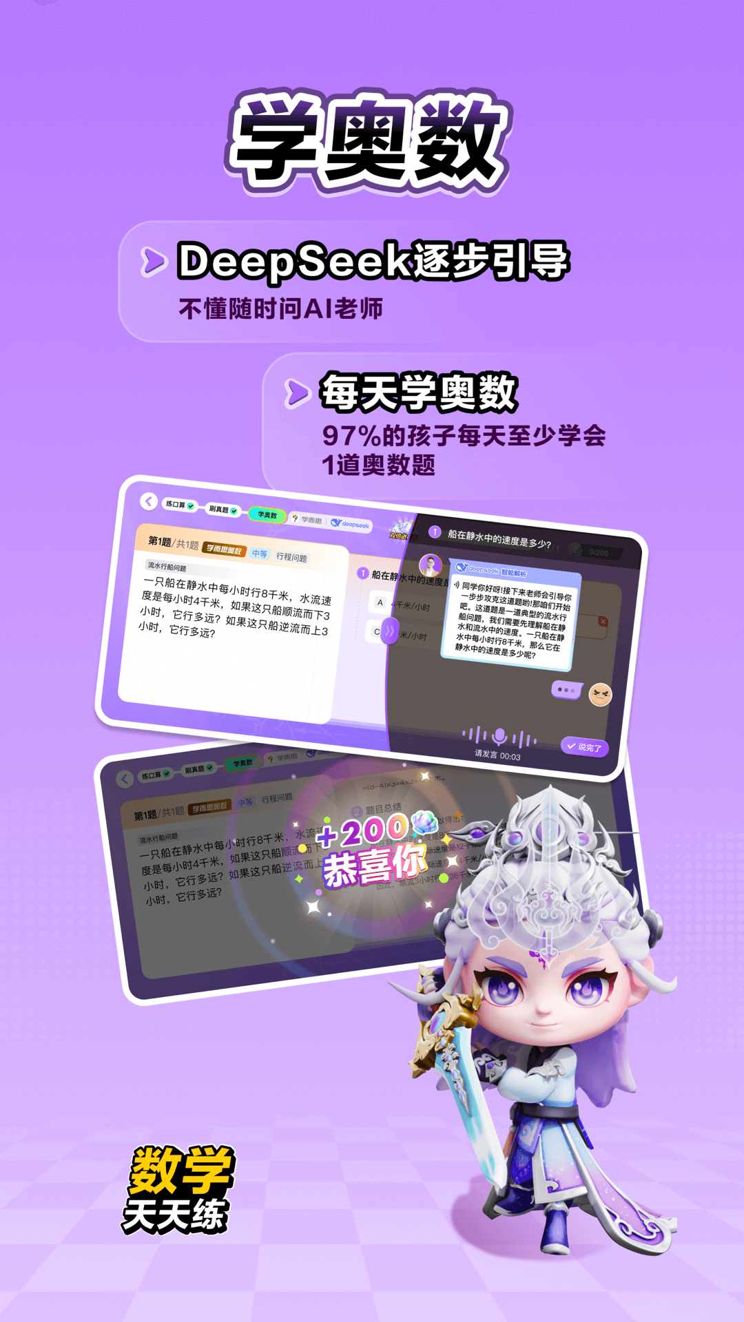 数学天天练全新版本