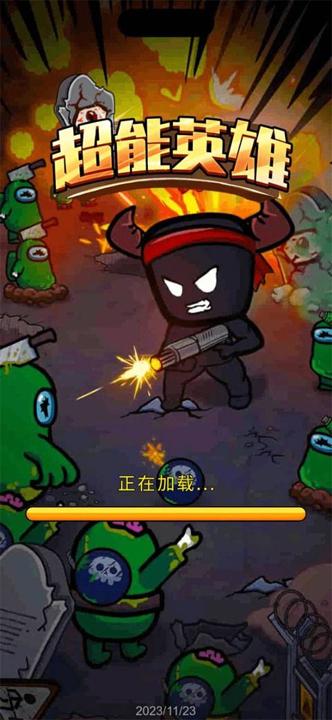 超能英雄正版