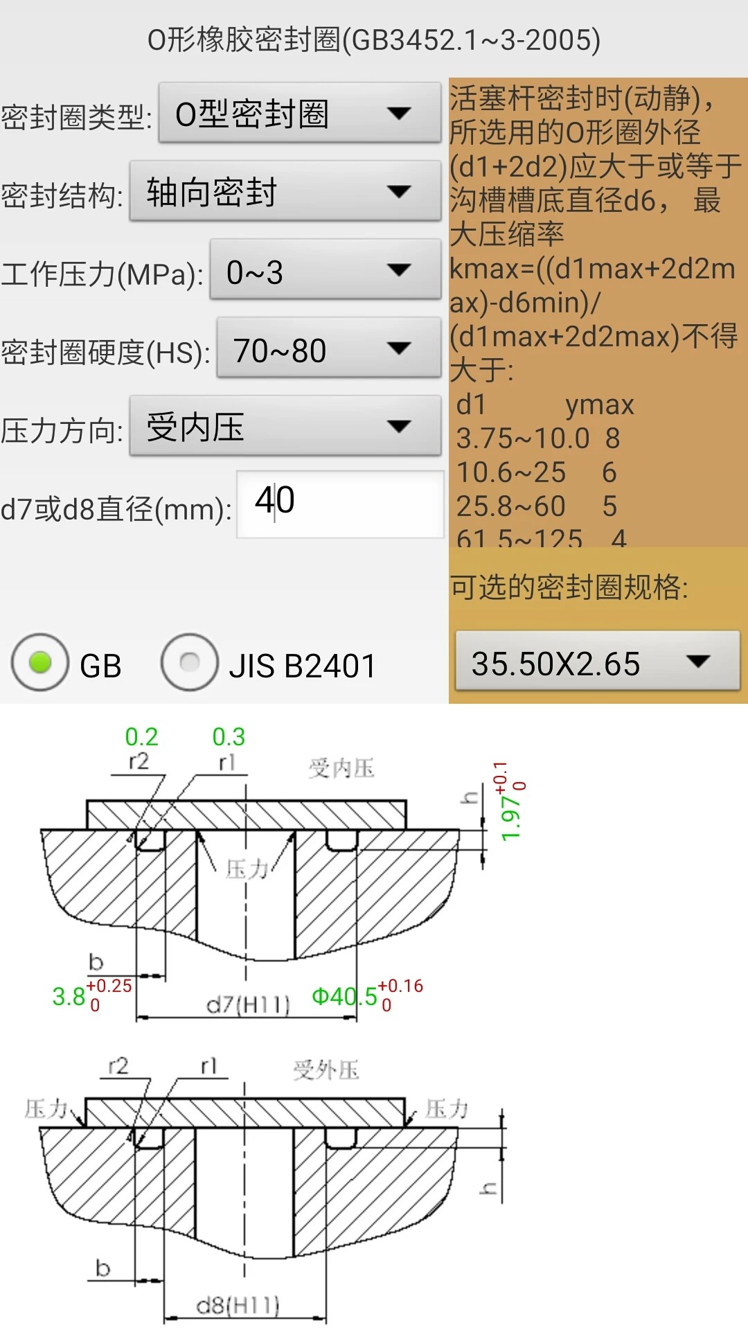机械密封自定义版