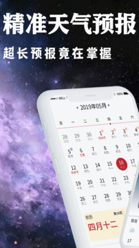天气日历黄历查询定制版