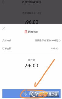如何取消百度网盘自动续费