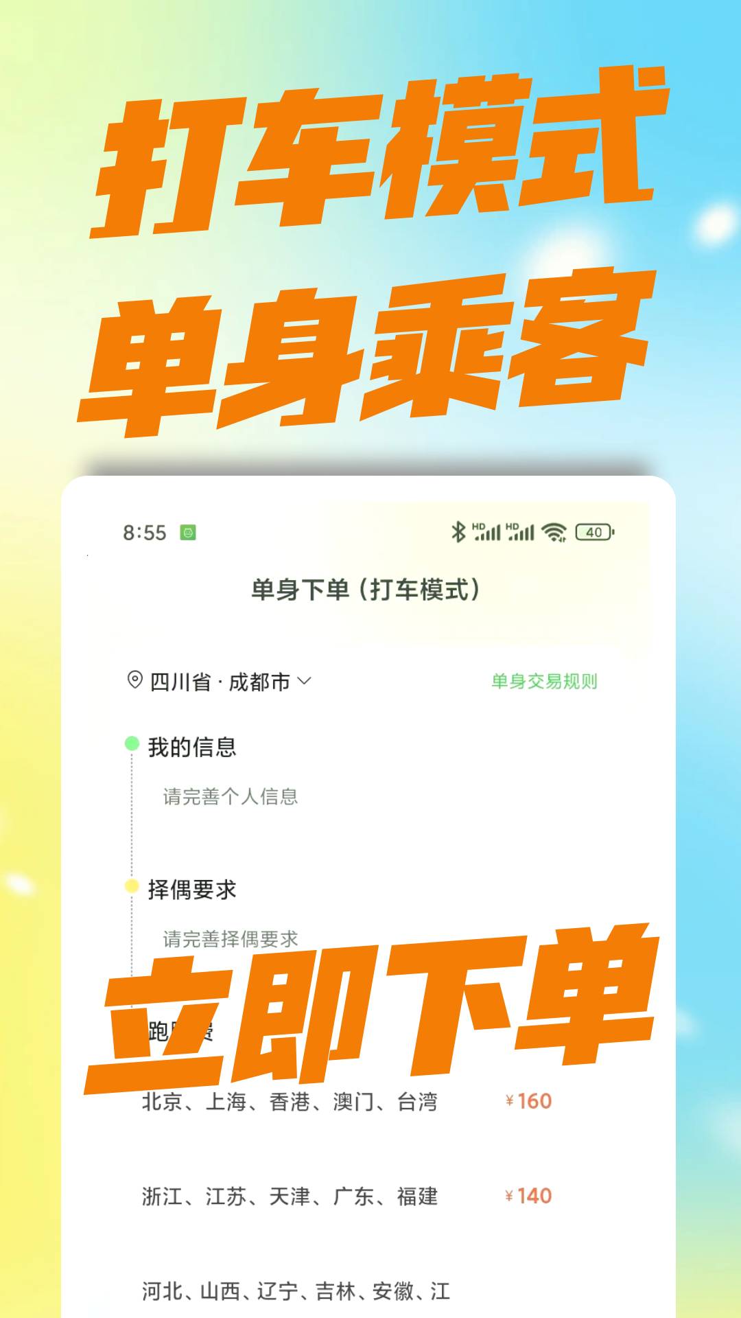 红娘跑腿手机版