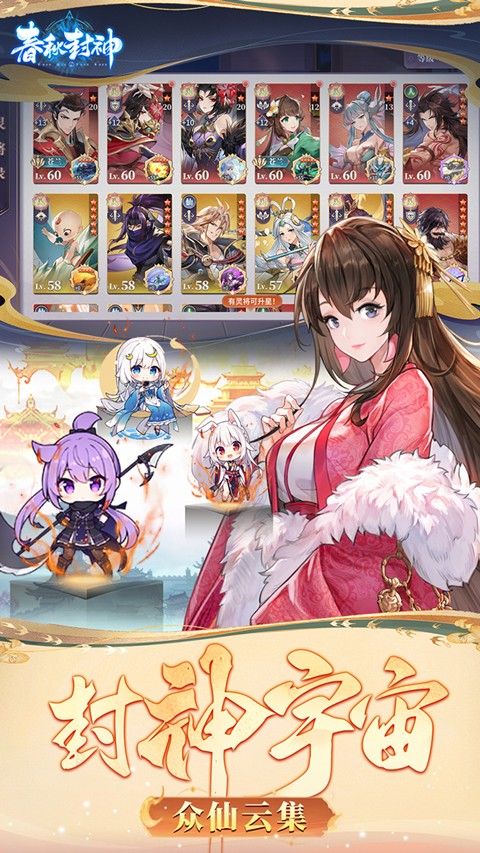 春秋封神先行服