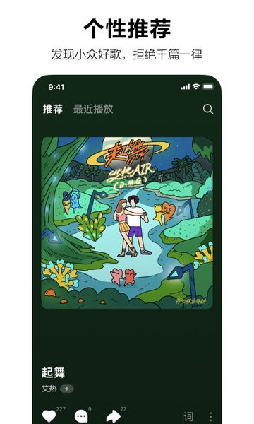 汽水音乐ios版