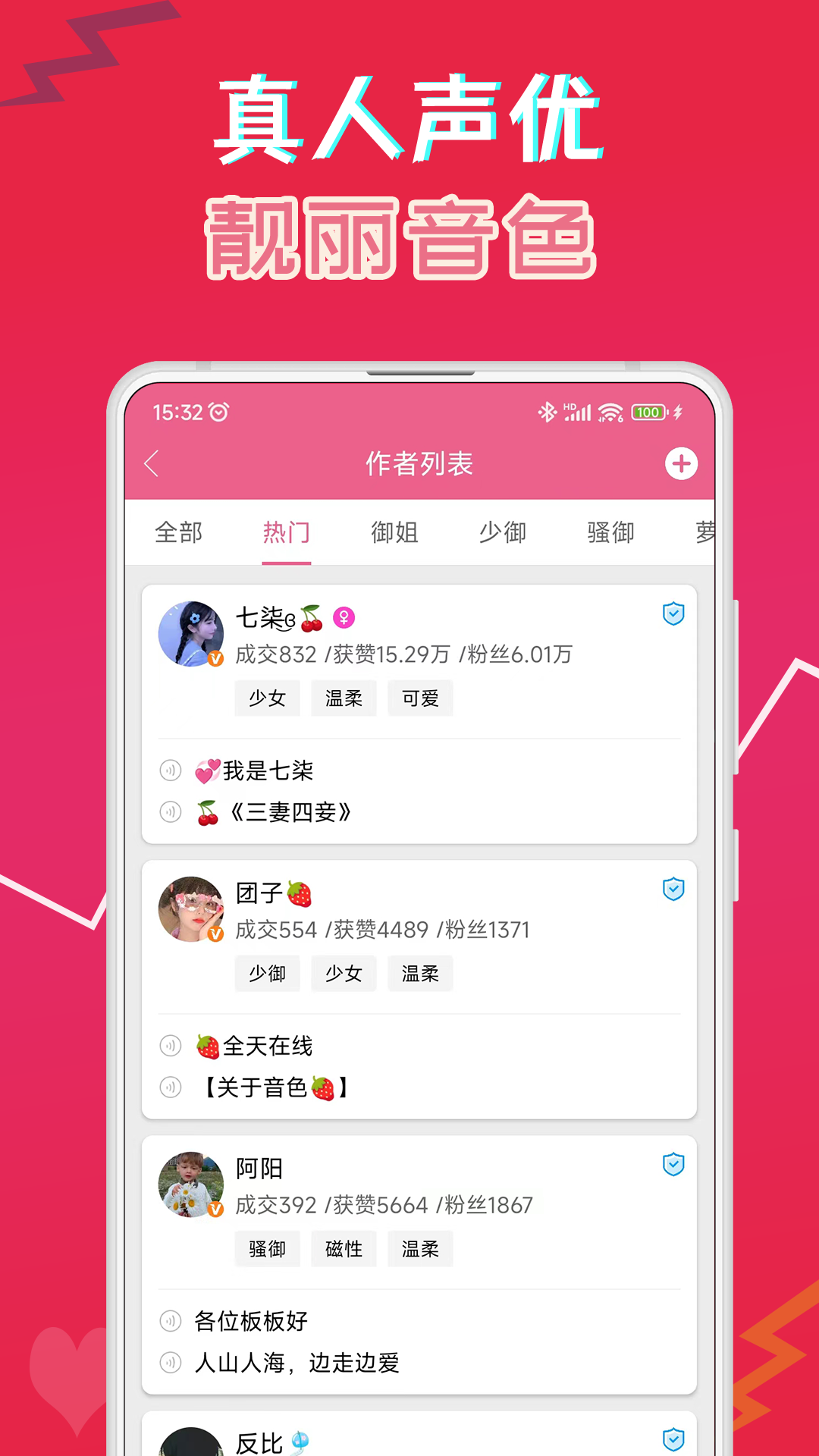 萌我语音包app如何进行配音