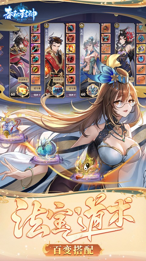 春秋封神官方版