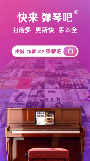 弹琴吧官方版