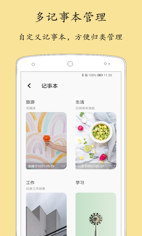轻记事本手机版