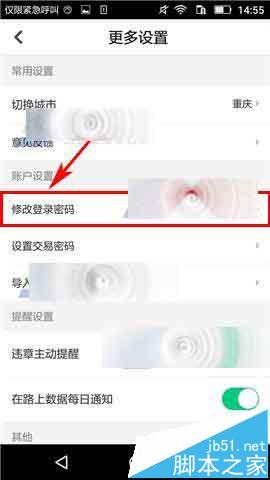 美菜商城app如何修改密码