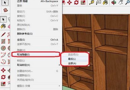 Sketchup对象隐藏后如何取消隐藏