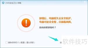 如何卸载2345安全卫士