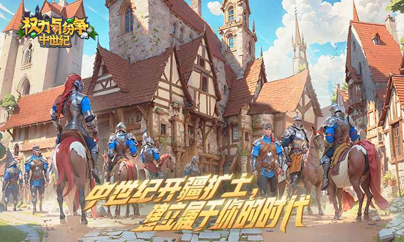 权力与纷争国际版