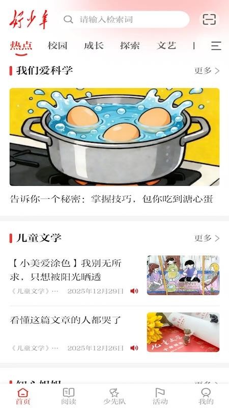 好少年全新版本