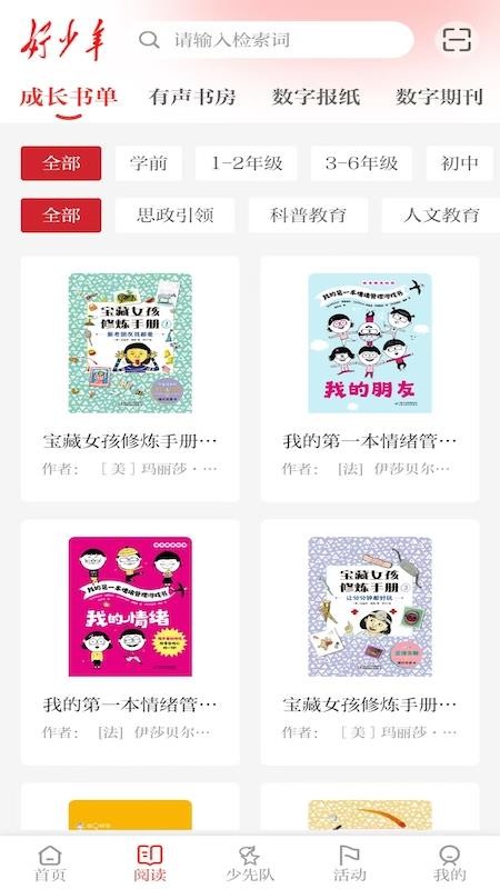 好少年安卓正版