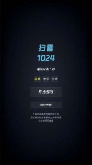 扫雷1024单机版
