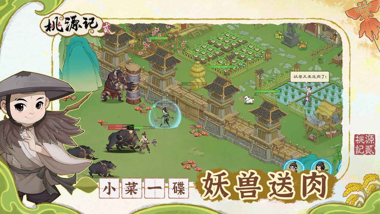 桃源记2精简版