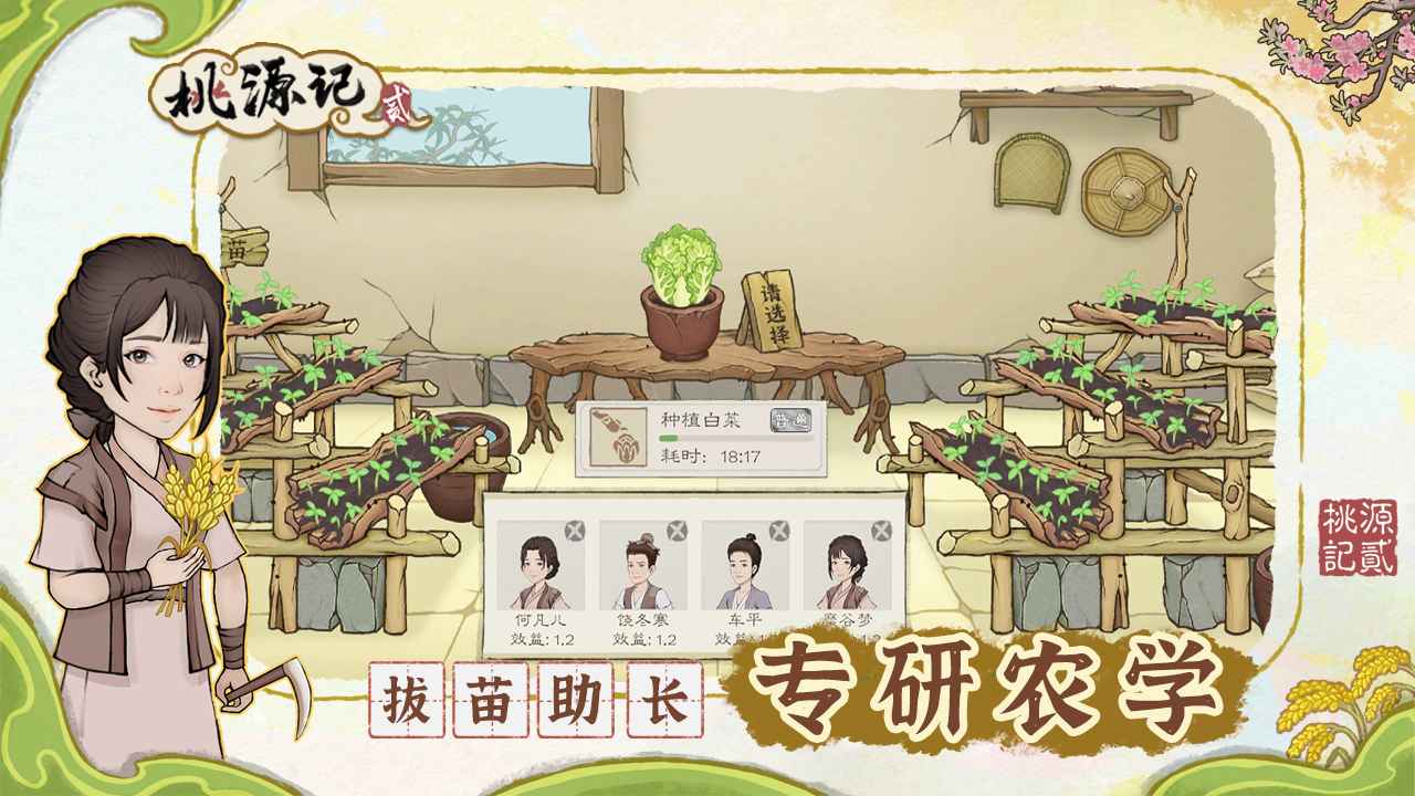 桃源记2先行服